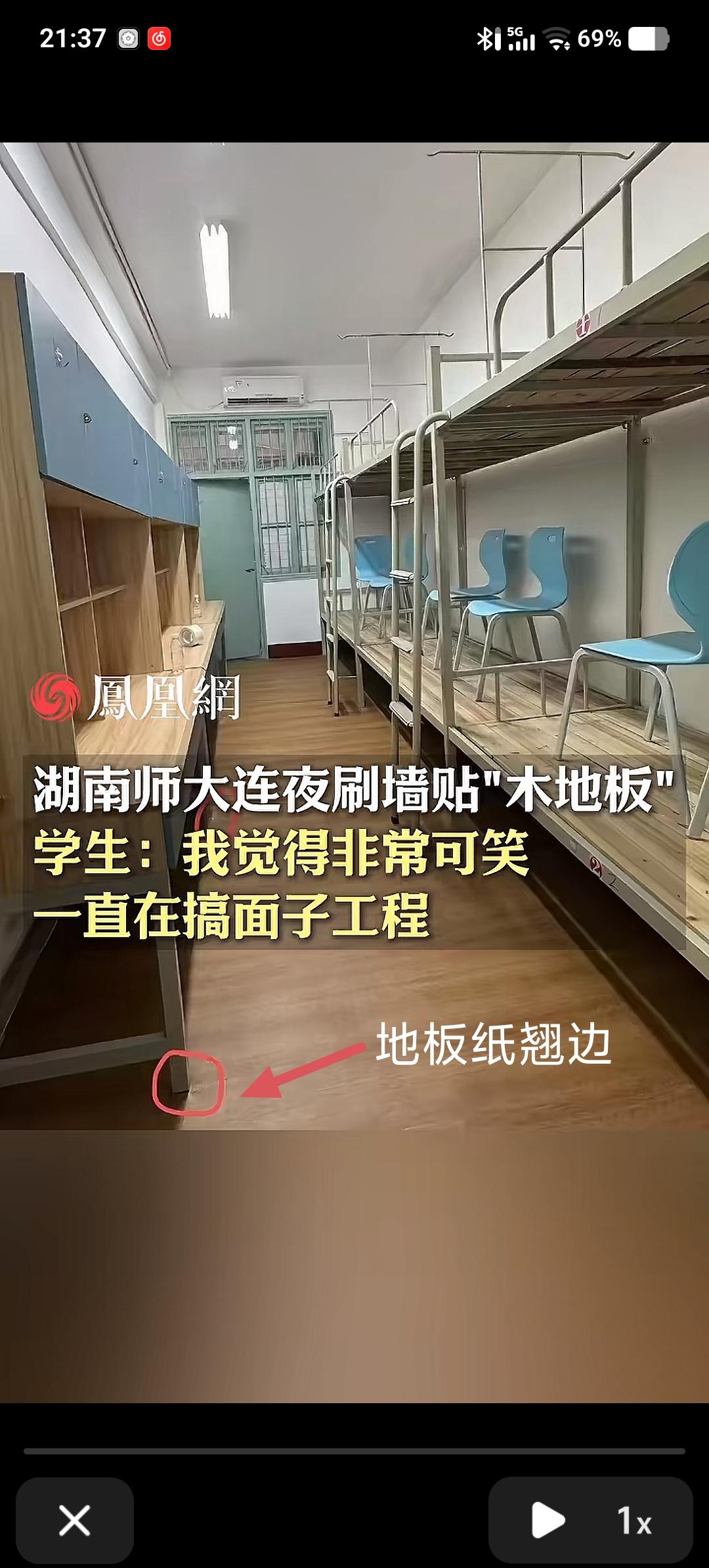 湖南师大的霉菌宿舍，整改了，连夜刷墙+贴地板纸，这下好了，本来有霉菌，现在又加