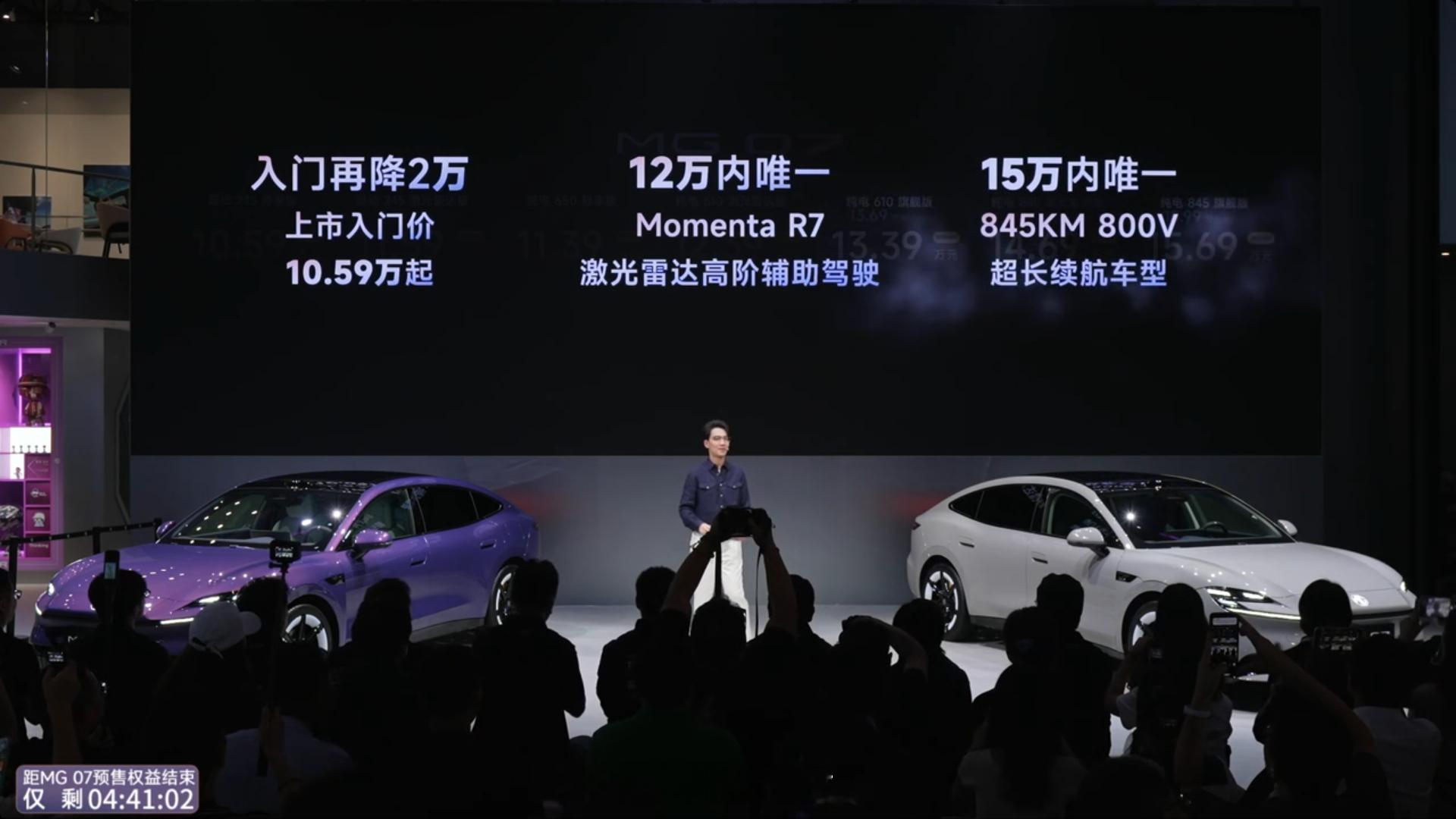 MG07今天正式上市了。845公里纯电打进15万这价格确实没想到。上市指导价比预