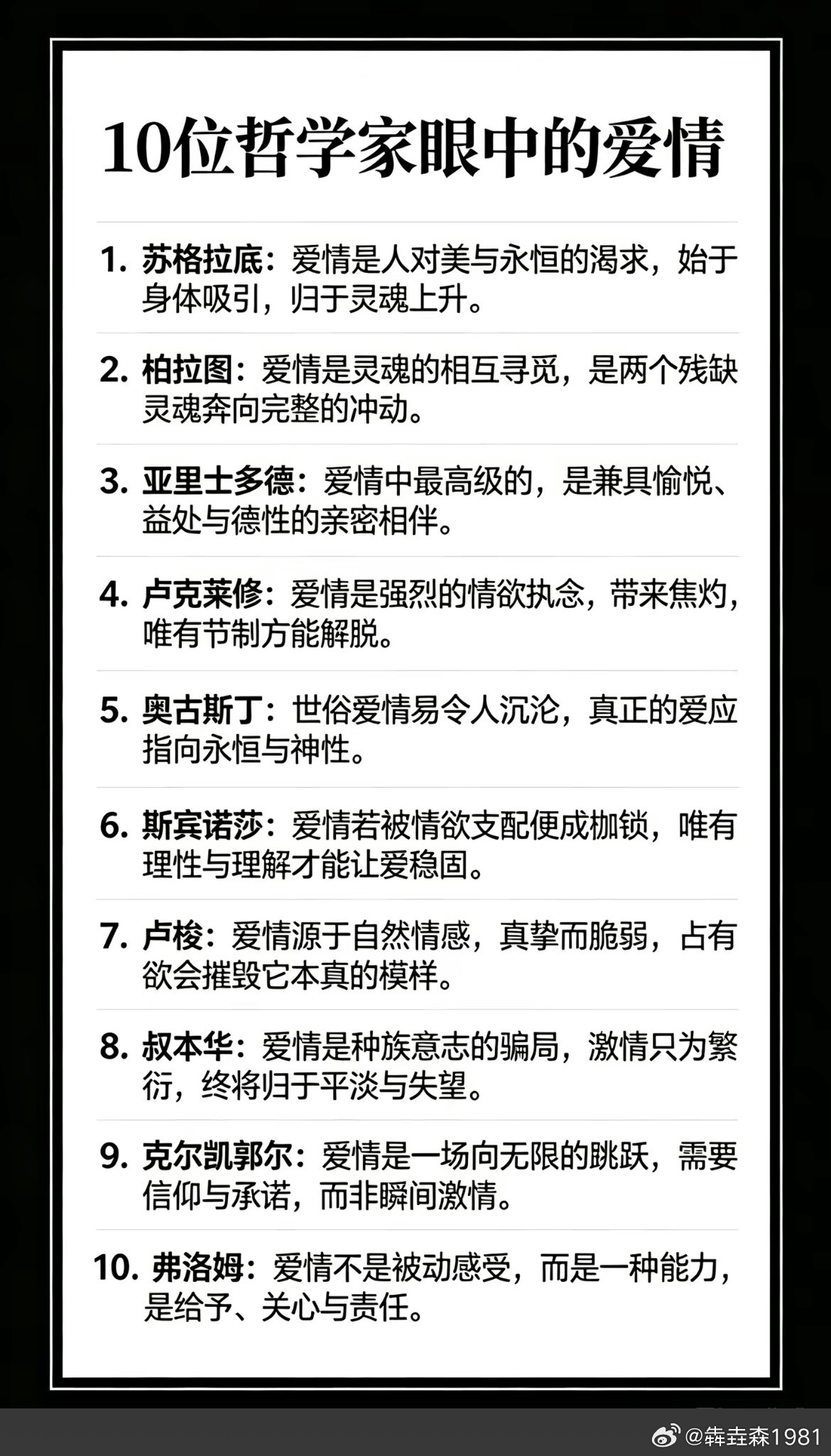 10位哲学家眼中的爱情