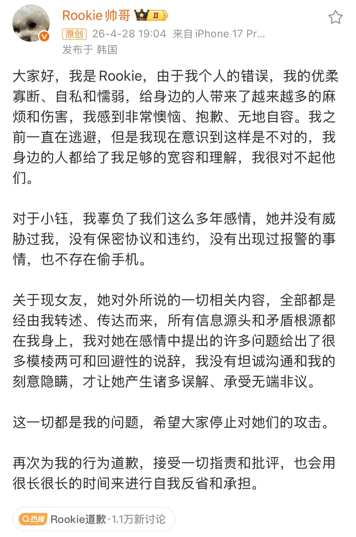 Rookie道歉我之前都说了出轨的选手还留着LPL干嘛？败坏风气吗？我们LPL