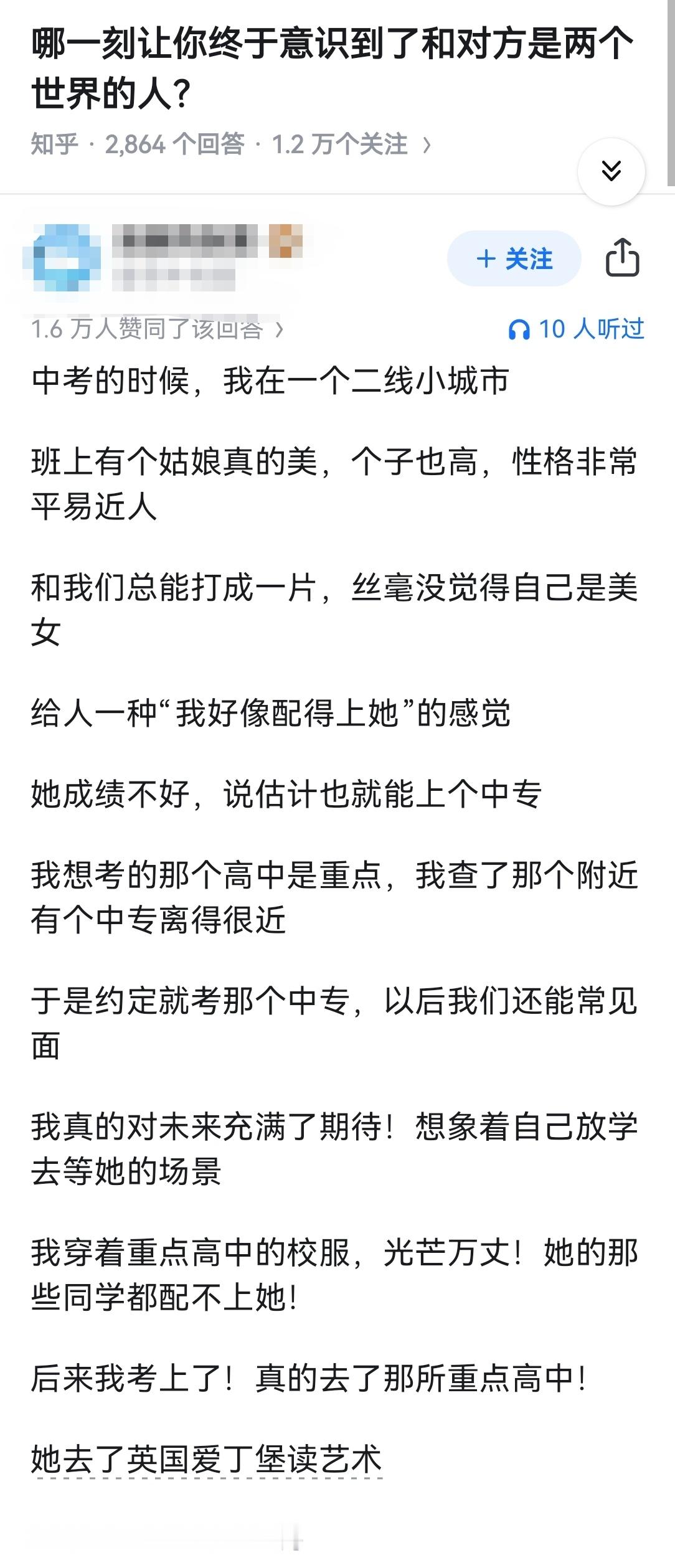 哪一刻让你终于意识到了和对方是两个世界的人？​​​
