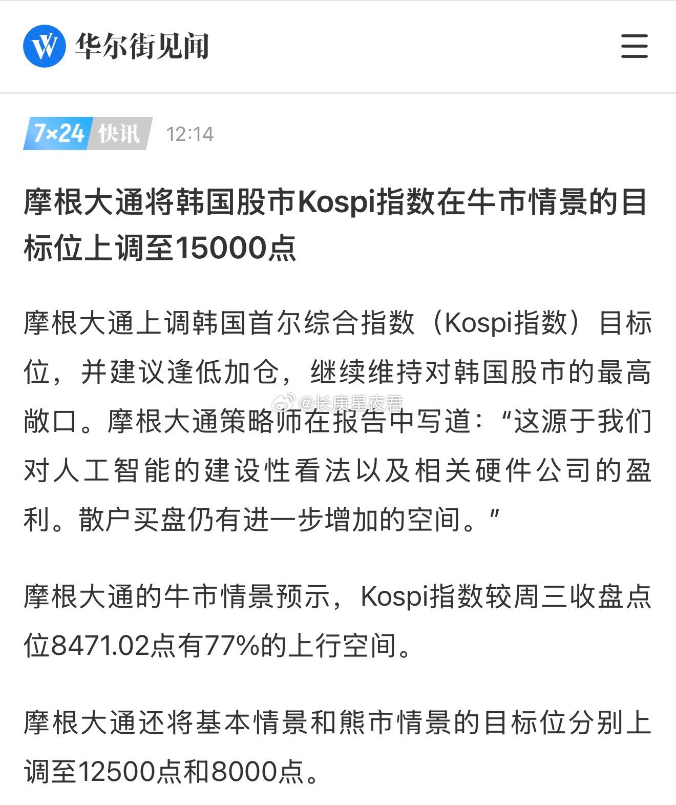 摩根大通将其KOSPI牛市目标上调至15,000点。摩根大通还将基准情景和熊市