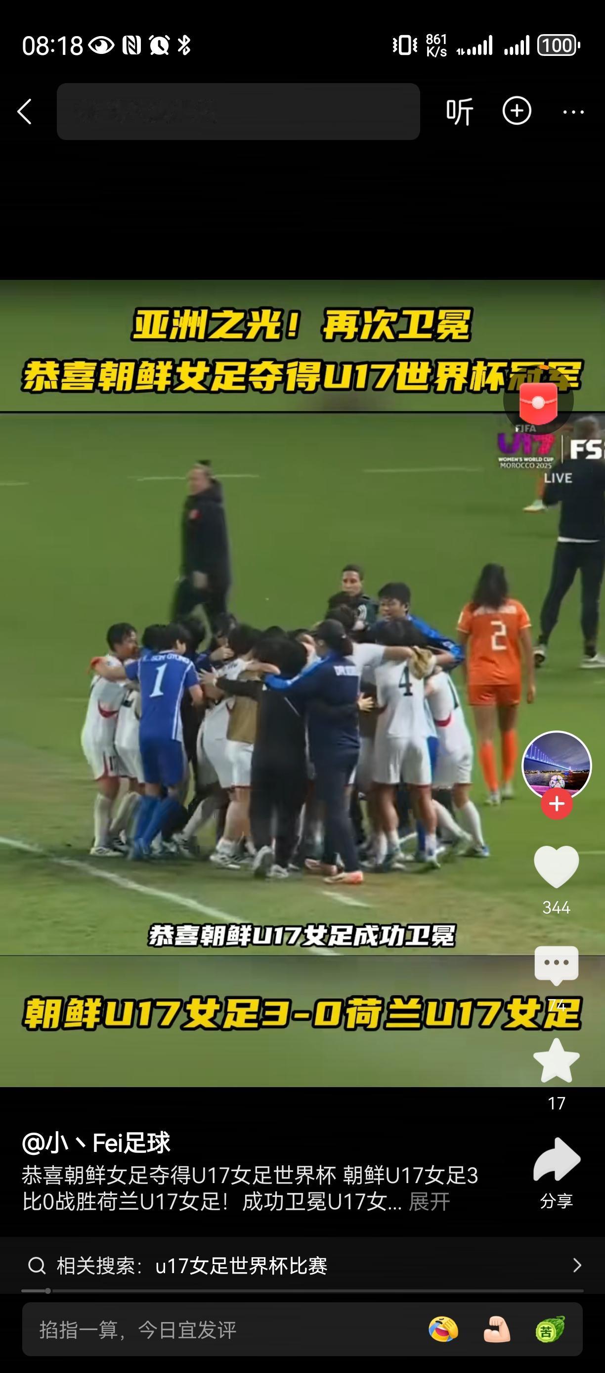 这个社会还是有精神和意志的！朝鲜女足，让我肃然起敬。没有海参，没有好的物