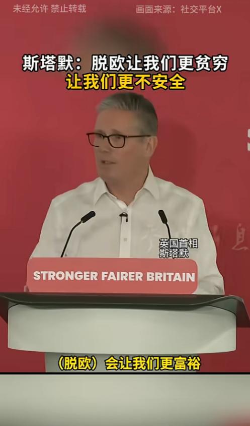英国脱欧最大的笑话，终于被自己人戳穿了！5月11日，现任首相斯塔默当着全世界