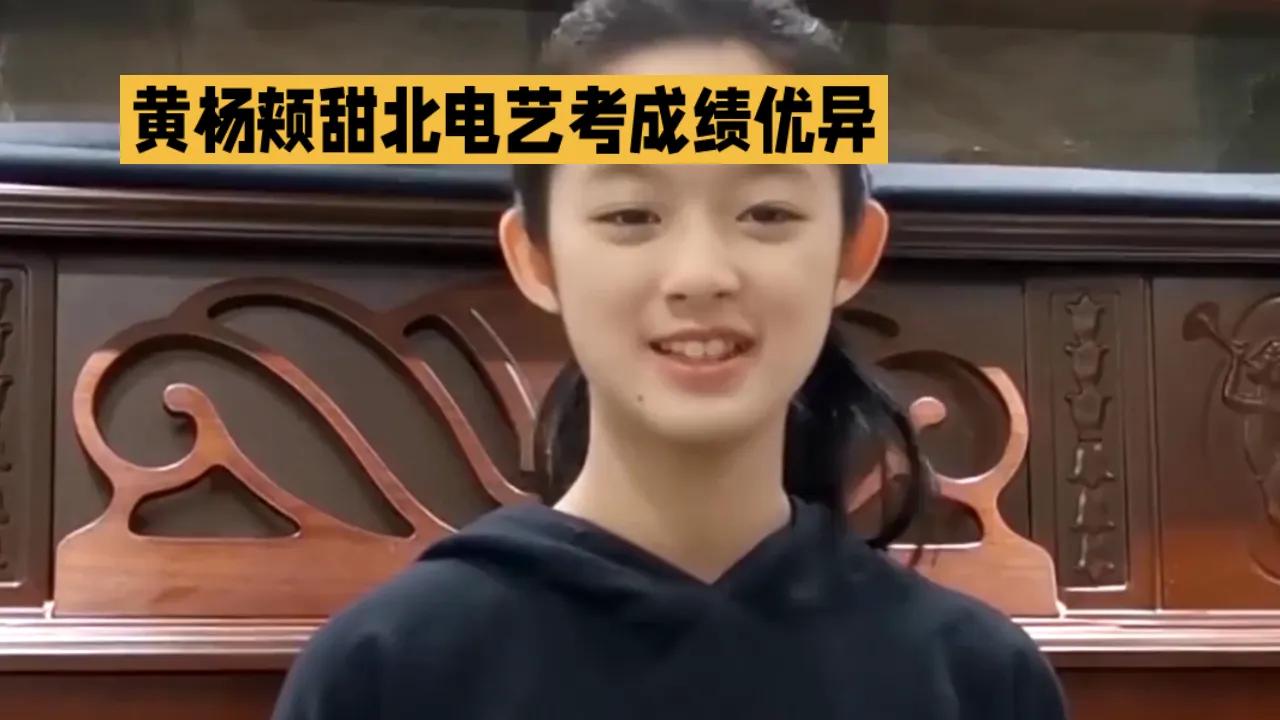 黄杨钿甜北电艺考成绩优异，以专业成绩第六名考入北京电影学院，展现了她的表演才华和