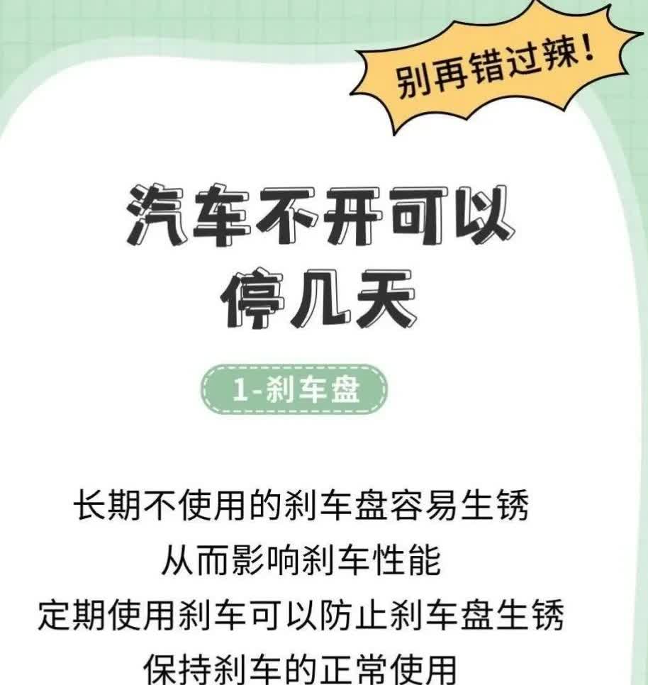 “扛不住”🚗汽车长期不开，可不是“放着就行”！这些部件的“保质期”，一定