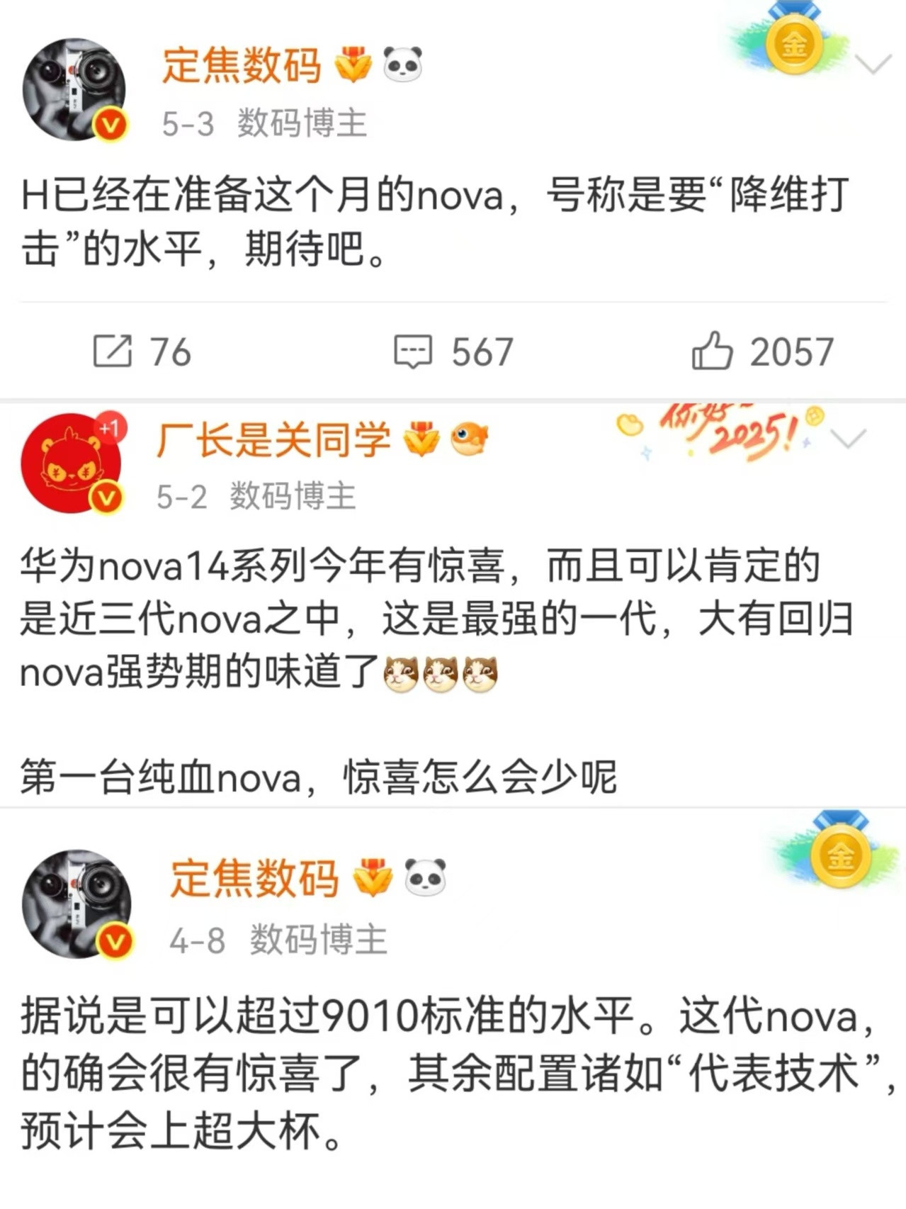 华为nova14正式官宣正式定档，从目前曝光的信息来看，这次的nova1x有