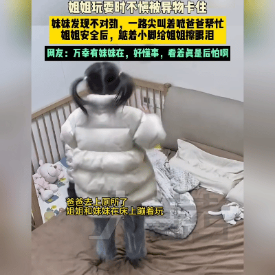 神了！1岁妹救姐姐1月22日浙江这事儿，看完直拍大腿！小姐姐玩着玩着被东西