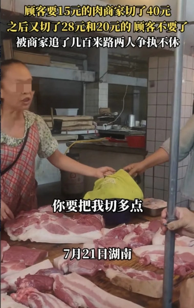 湖南一女子要买15块钱的猪肉，老板切了40块钱的，女子觉得多，老板又切了28块钱