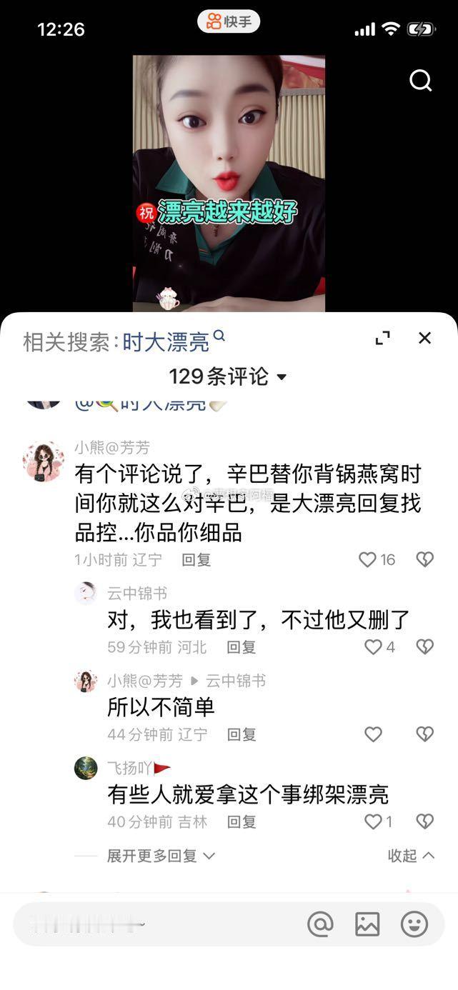 818粉丝在时大漂亮抖音号下留言：心疼辛巴，曾经辛巴说留到最后的一点是漂亮，可惜