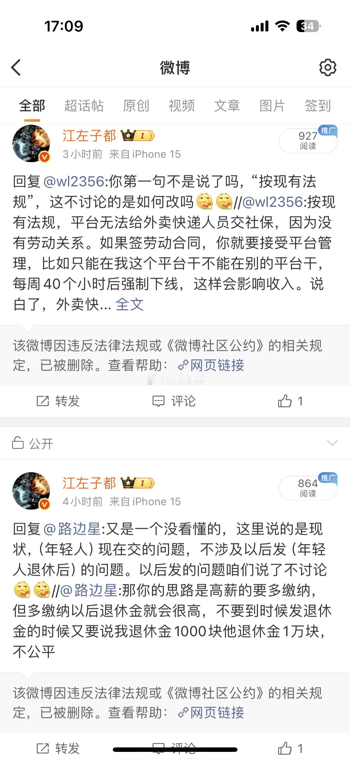 唉，我这是在给社保出主意啊，这也不行吗