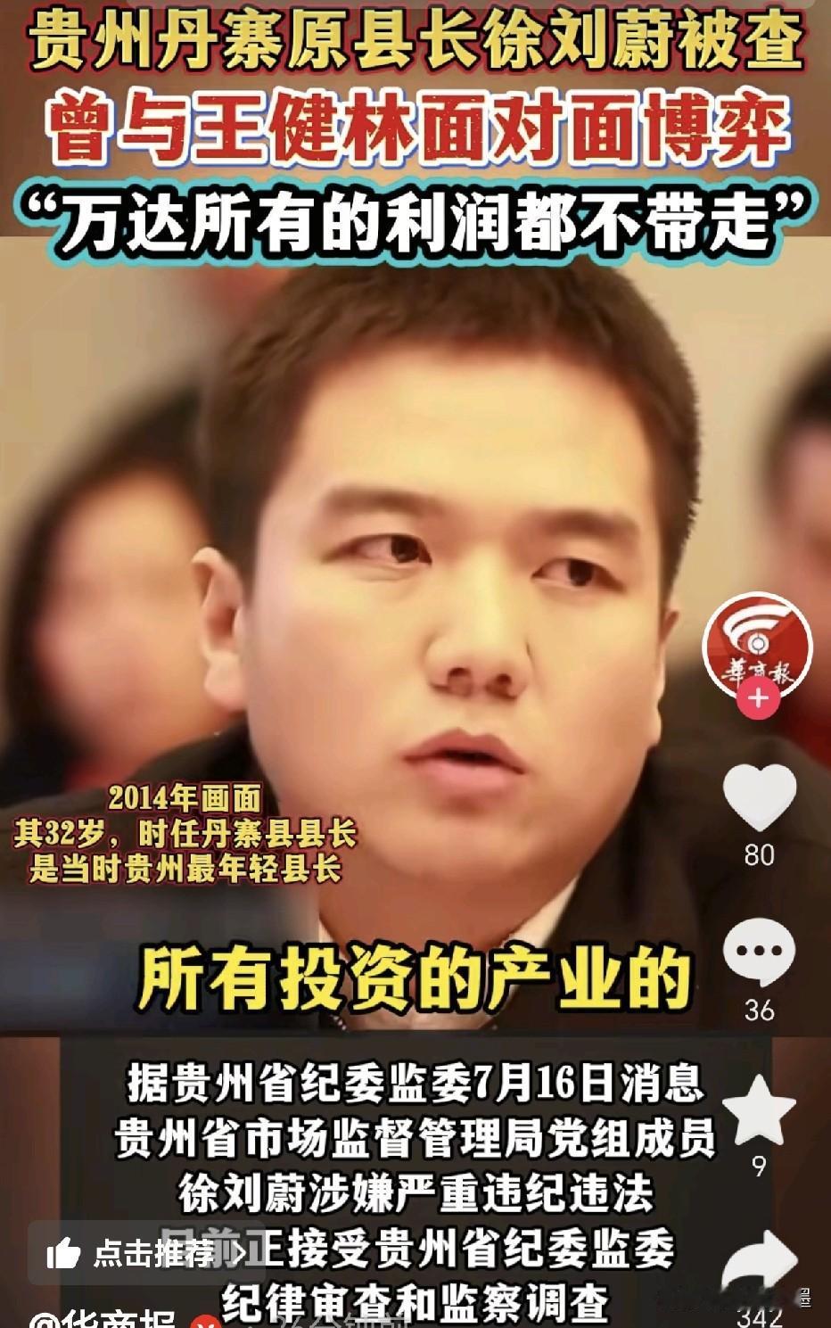还记得这位年轻的徐县长吗？当年为了当地发展，他在开会时，毫不避讳的对王建林提要求