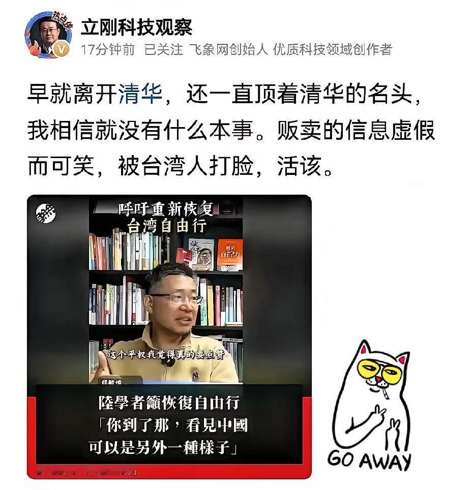 项立刚这话怼得太实在了！早就离开清华了，还天天顶着清华的名头到处的宣扬，这恰恰