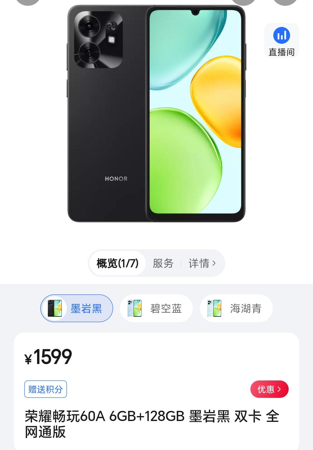 荣耀上架一款千元机，荣耀畅玩60A，1599元起内存只有6+128GB一个版