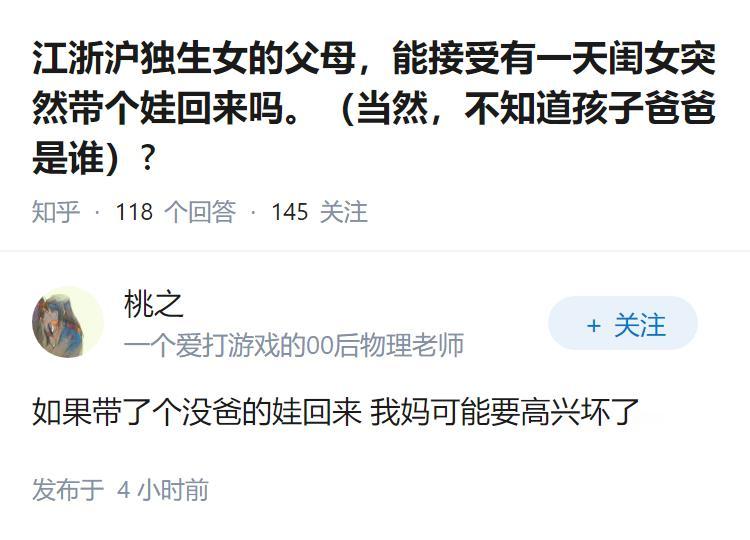 江浙沪独生女的父母，能接受有一天闺女突然带个娃回来吗。（当然，不知道孩子爸爸是谁