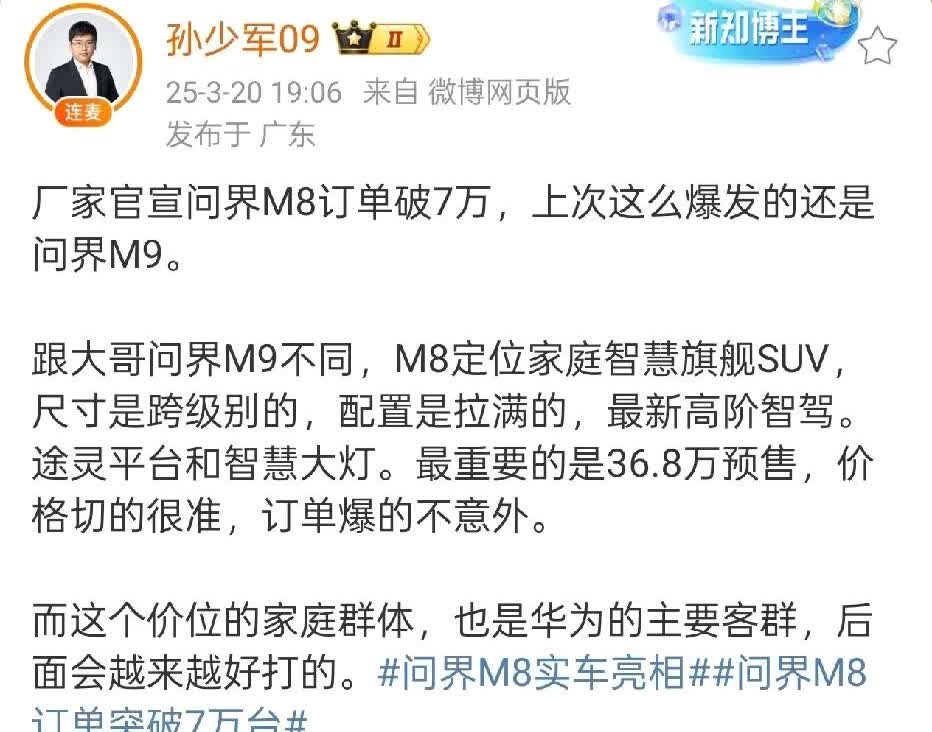 孙少军：继上次问界M9爆了以后，M8的订单也爆了，现在已经超过7万了。M8外