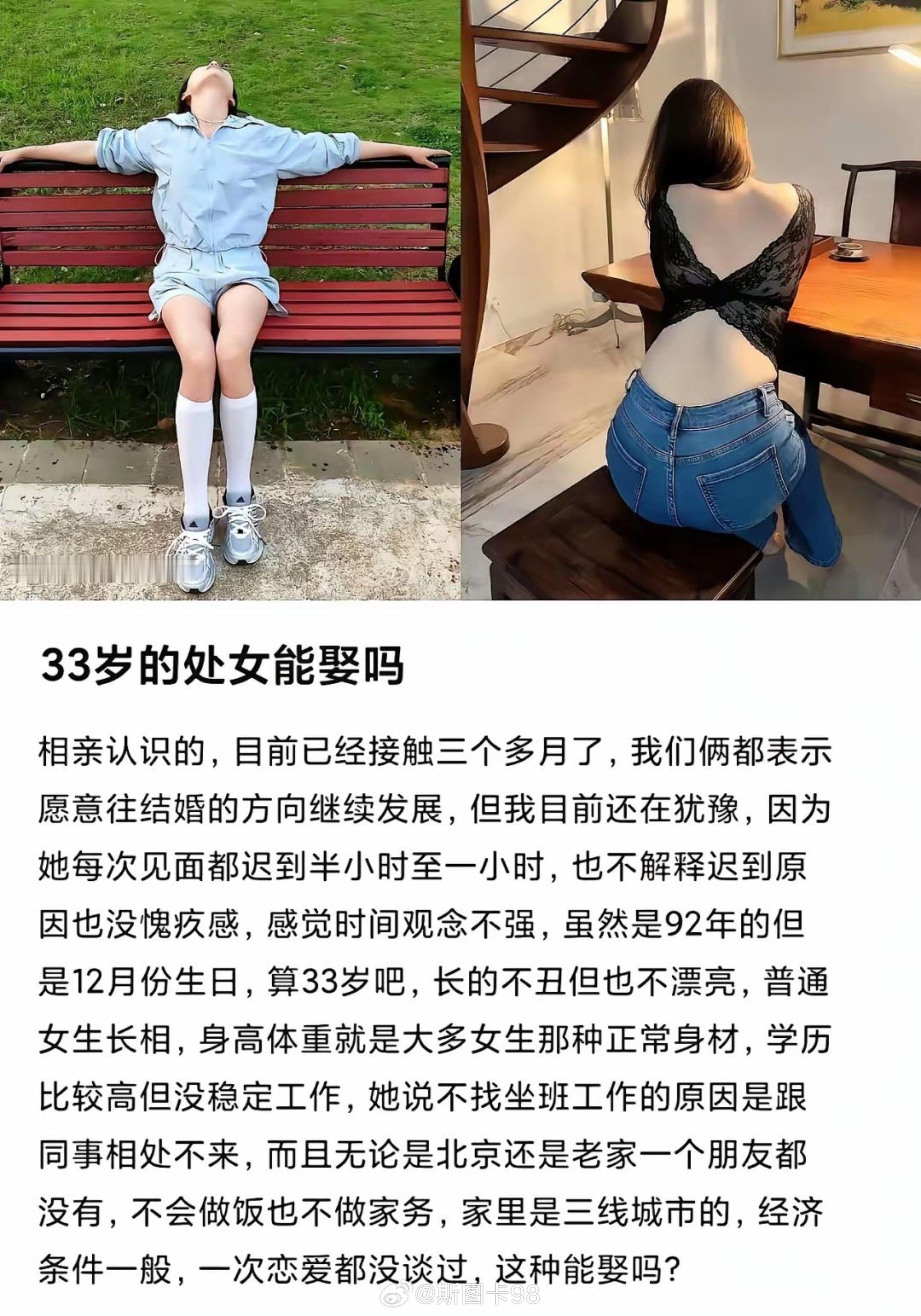 有人在网上问这种女孩能不能娶，他称在相亲认识了一个33岁的女子，长相一般，学历较