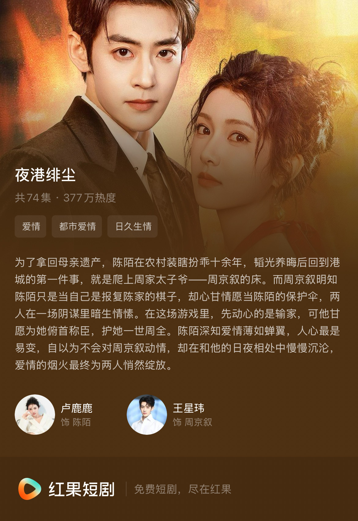 🍅短剧推荐﻿﻿43.«夜港绯尘»​​​
