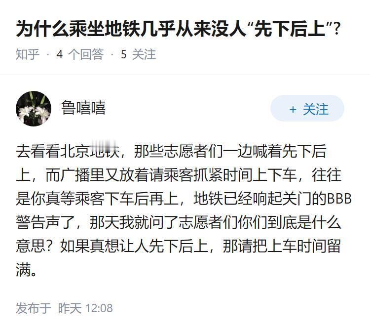 为什么乘坐地铁几乎从来没人“先下后上”?