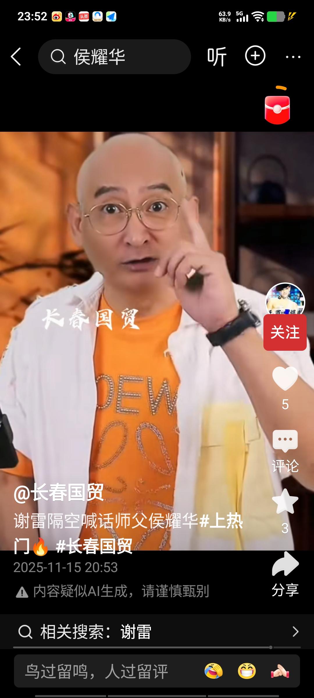 谢雷这几日在直播间里，毫不留情地炮轰师父侯二爷：“我就想问问，谁是黄鼠狼？谁是夜