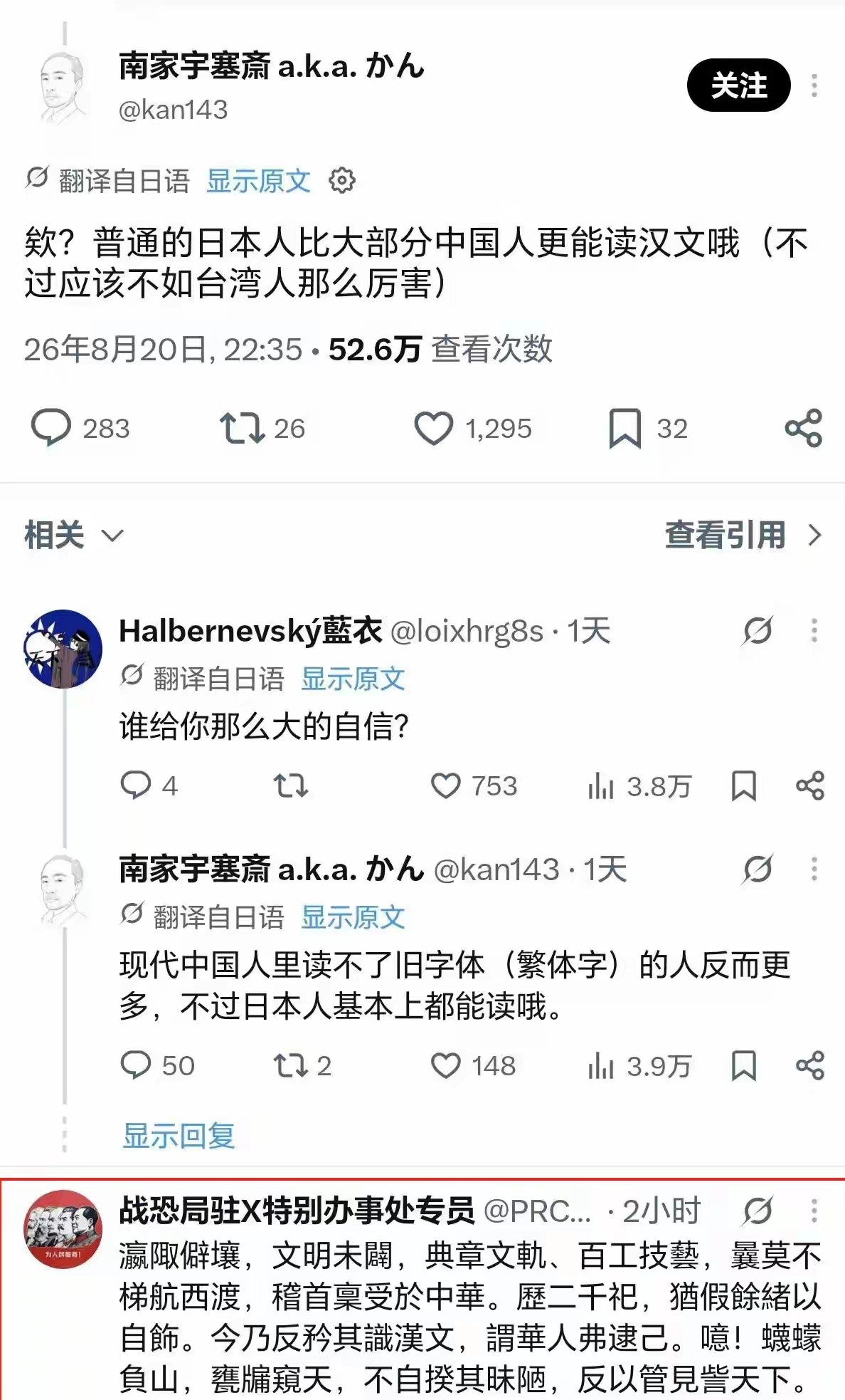 战忽局一篇不带脏字的汉文檄文，直接把那个说“日本人比中国人更懂汉文”的日本网友怼