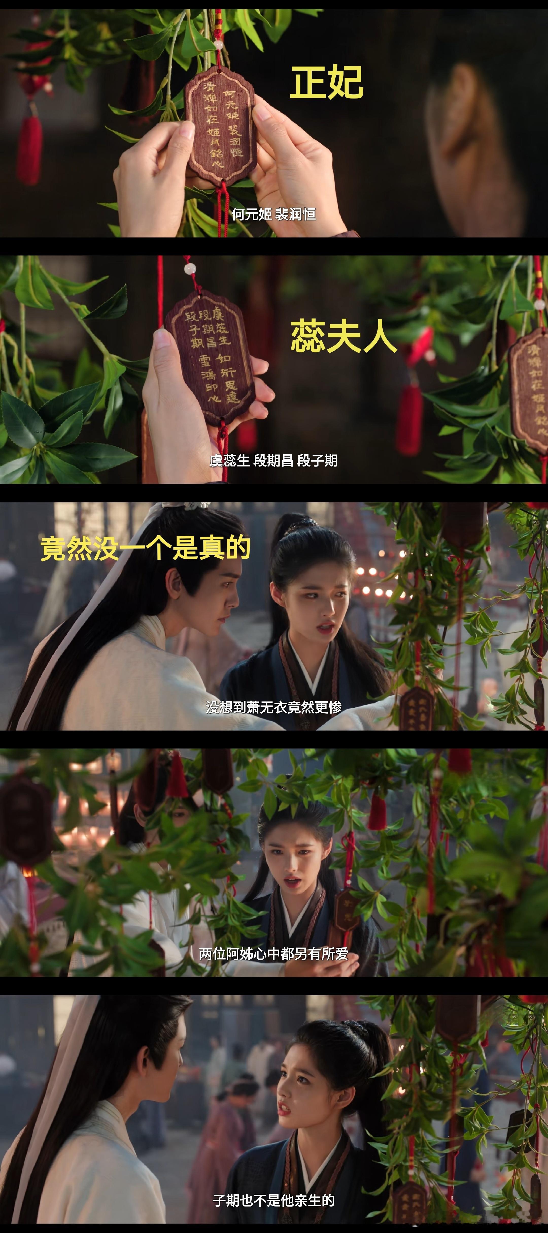 侯明昊新剧有三个假老婆看着萧无衣为了谢嘉鱼连皇帝的责罚都扛了，才明白他那些“假