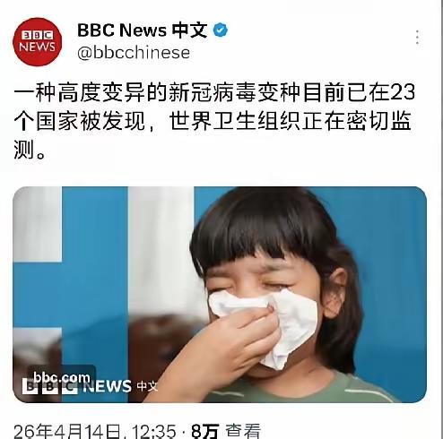 美国鬼子又开始投毒了？​英国广播公司（BBC）4月14日报道称，一