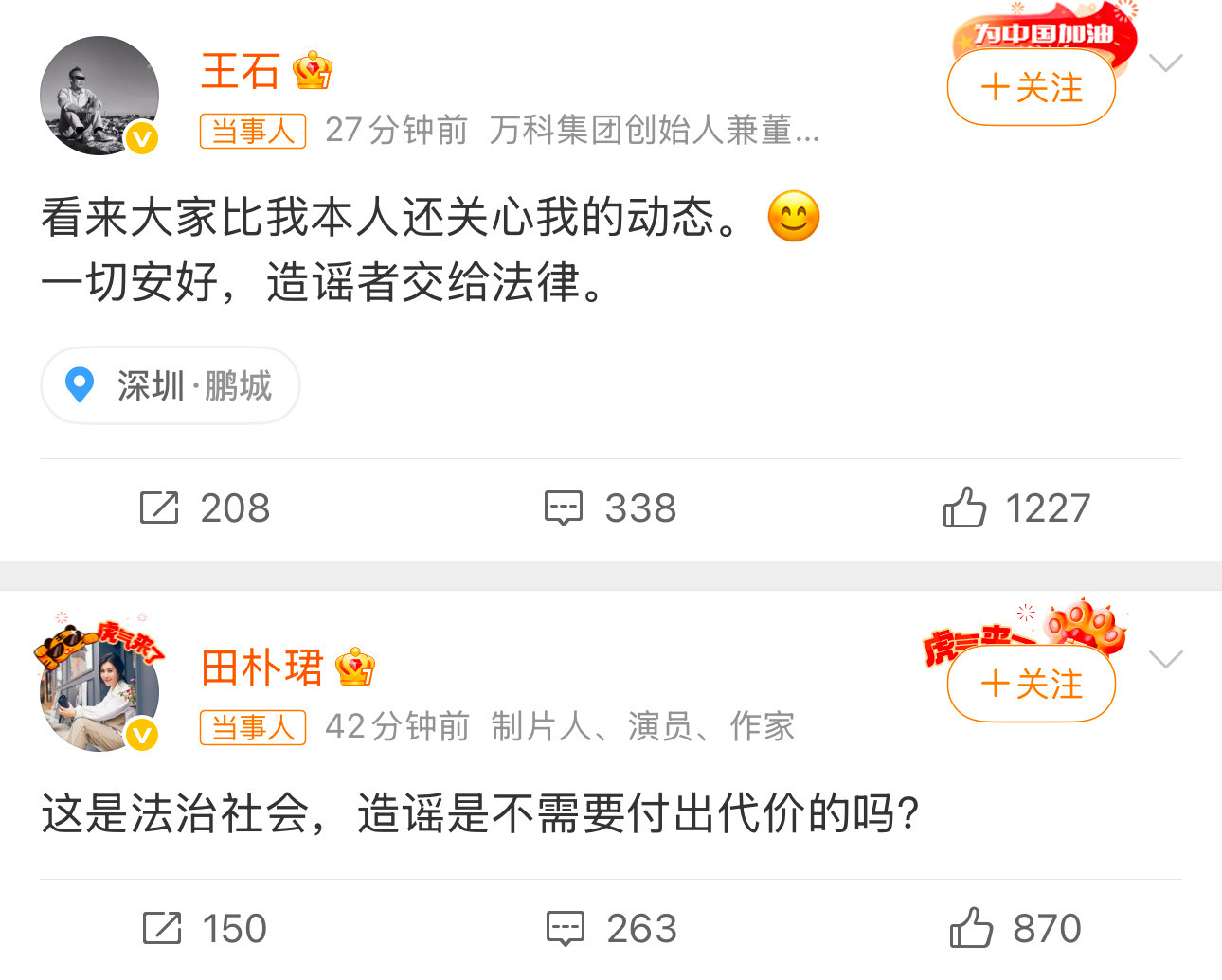 王石要上蓝底白字的话，那也算一件大事了补一个后续：王石和田朴珺发微博辟谣王石被