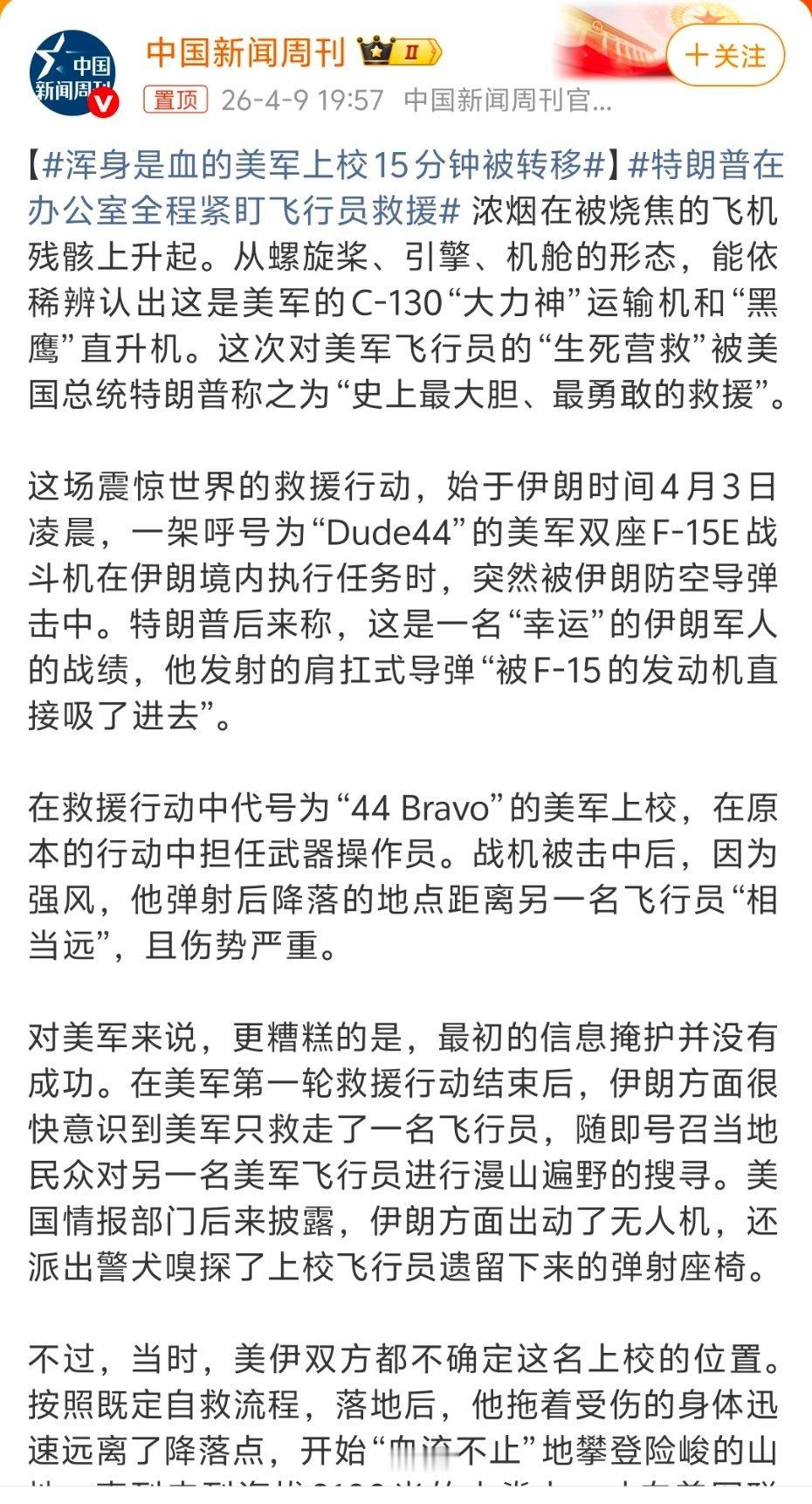 浑身是血的美军上校15分钟被转移写小说呢？美国人包装的救援故事，被某些中国媒体绘