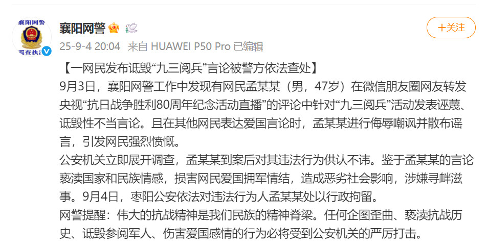 #男子诋毁九三阅兵被拘#【男子在朋友圈发布诋毁“九三阅兵”言论，且在其他网民表达