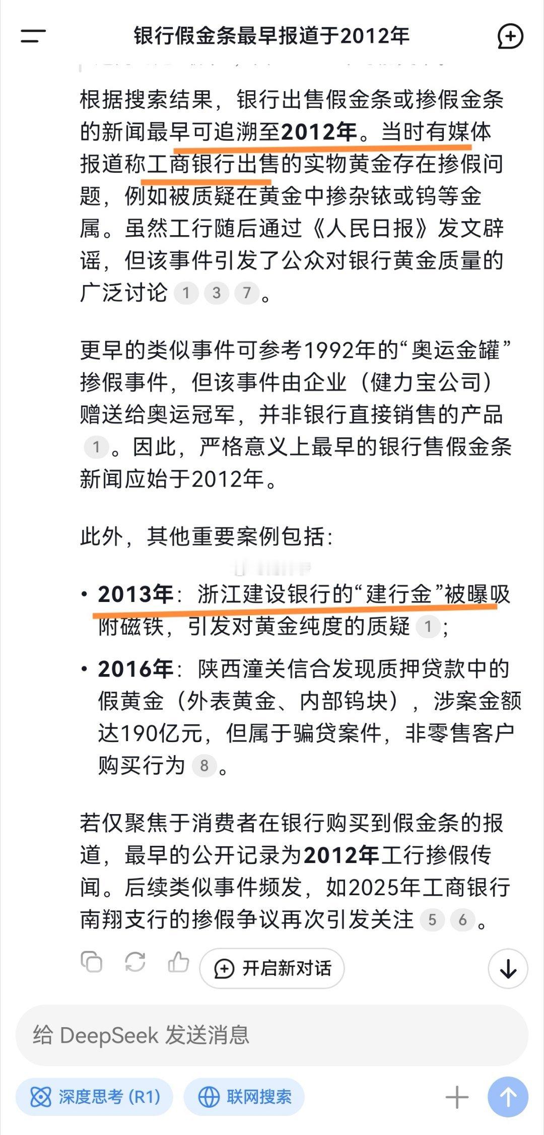 在“银行买到假金条”被爆出的新闻最早出现在2012年。[无奈摊手]而且更令人糟心的