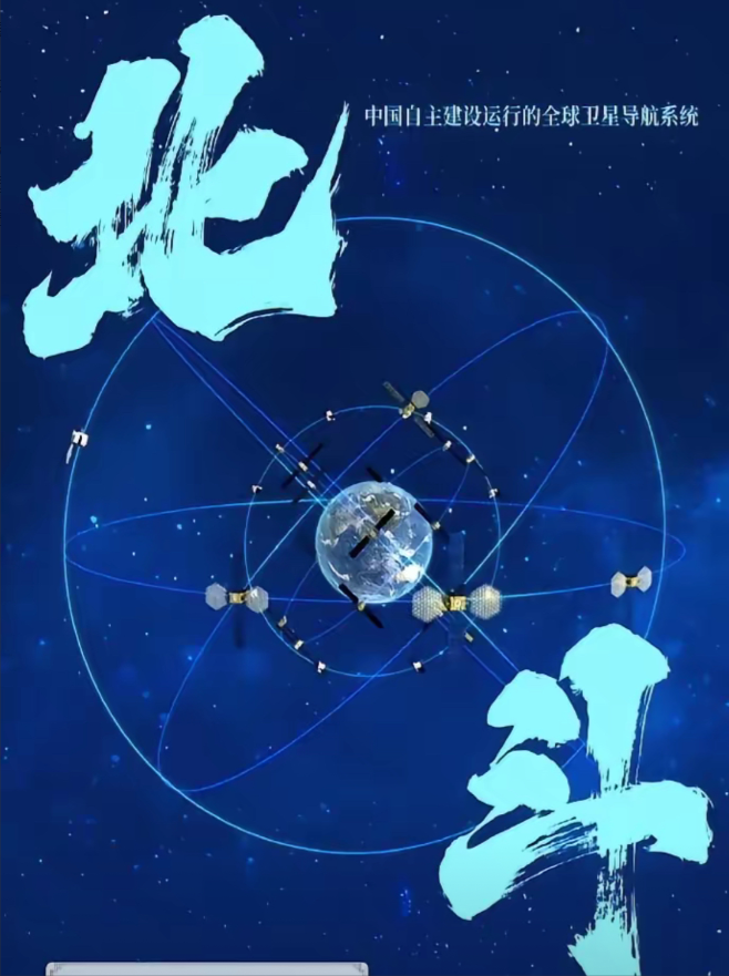 中国北斗系统正式被联合国认定为全球卫星导航系统核心供应商，北斗系统将全面进入到全