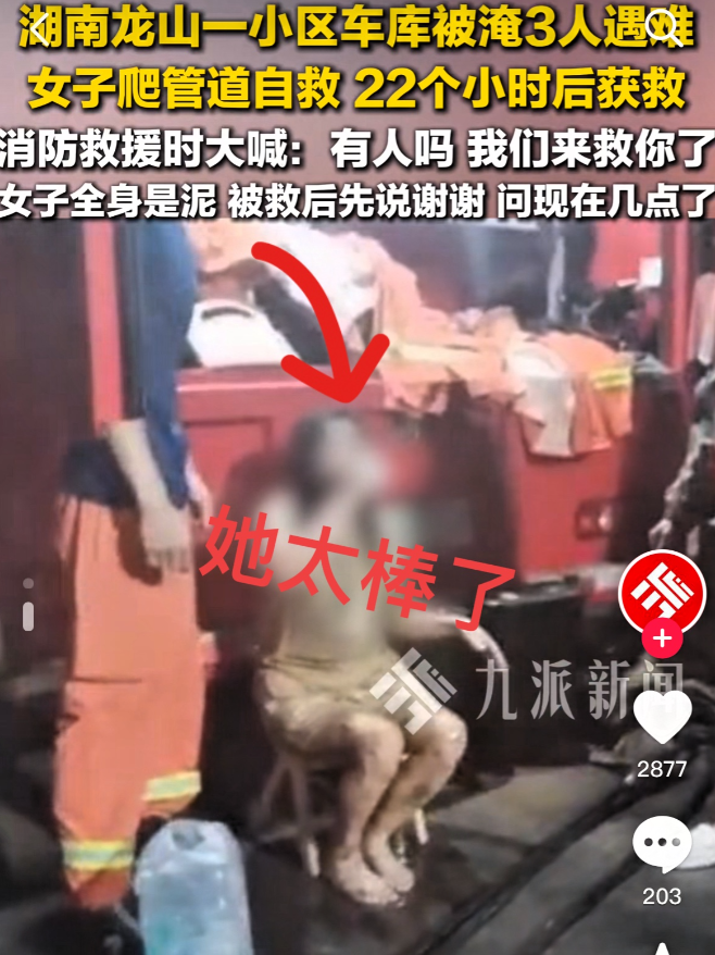 湖南地库移车的4人中，3人遇难、只1名女子获救！她做对了四件事：1.洪水漫过