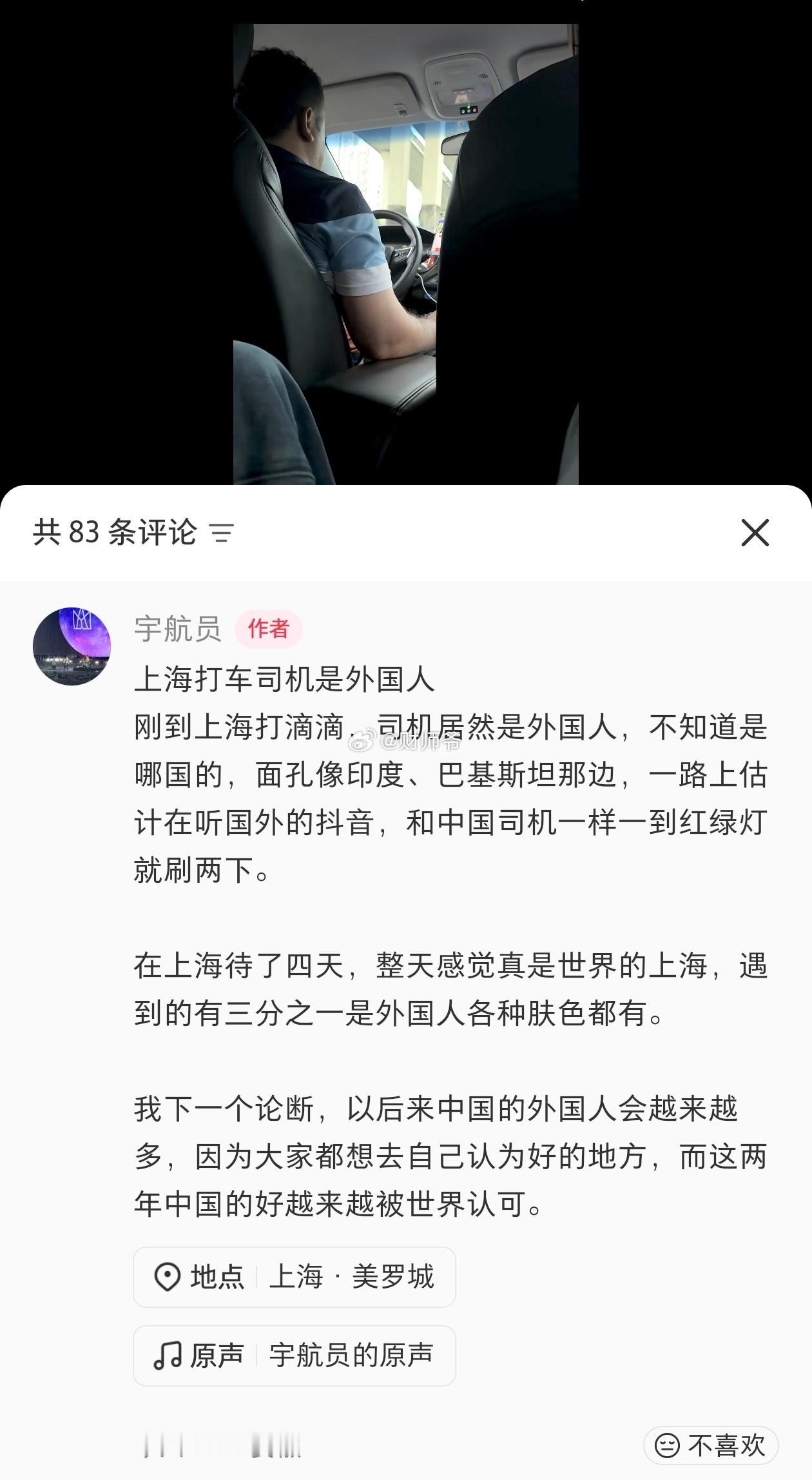 五一节，安徽的朋友在上海打滴滴，居然打到一个老外司机。当滴滴车司机、外卖员、快递