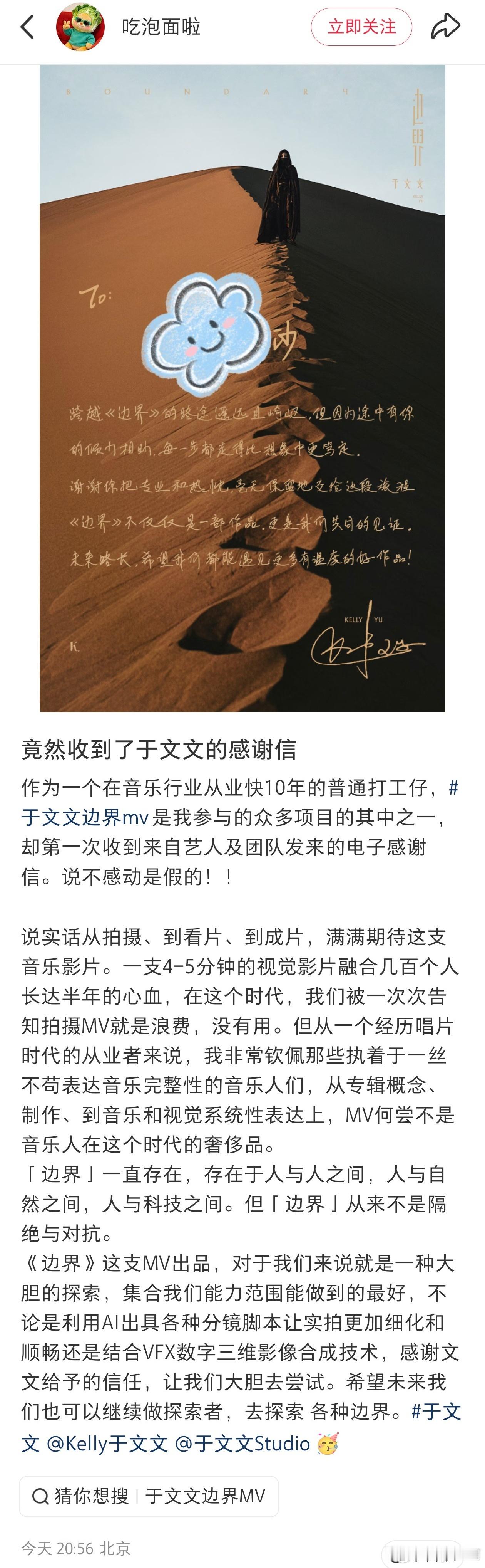 于文文边界mv又一个工作人员收到手写信&分享MV制作幕后🧩🔹「一支4-5分