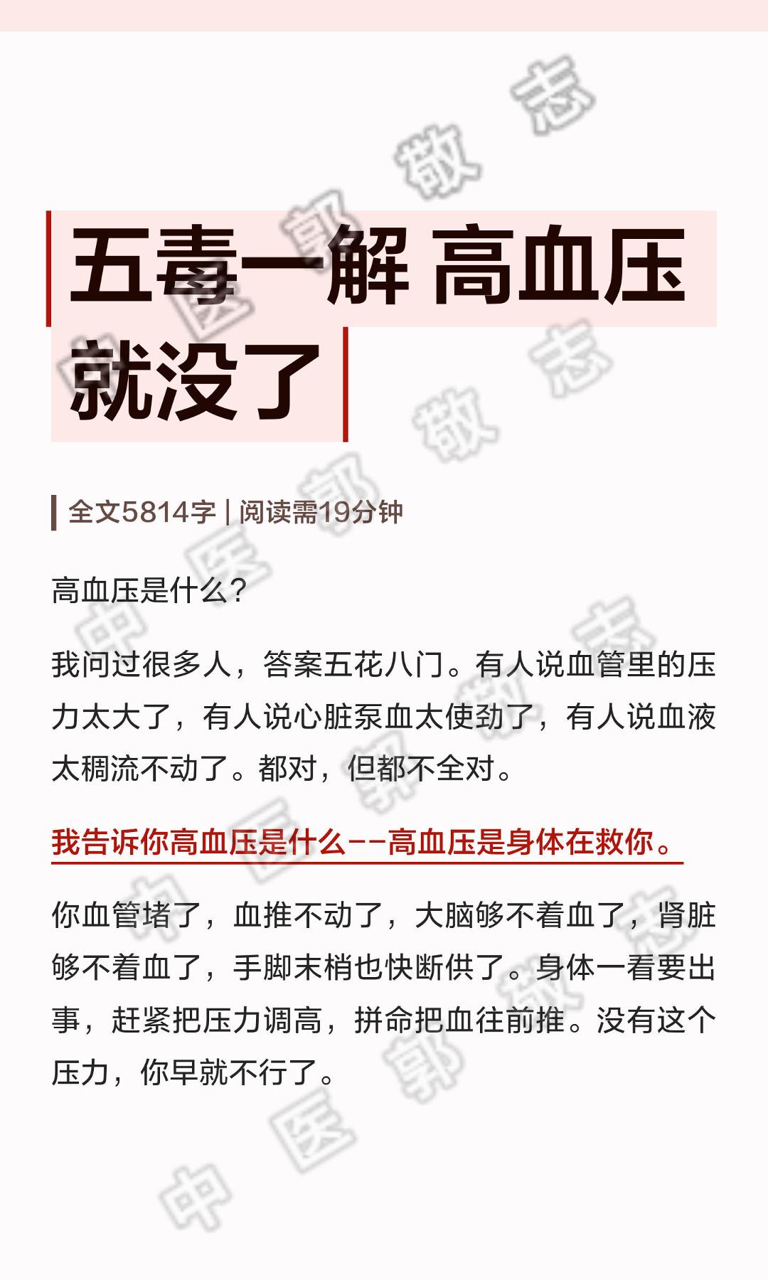 低压高郭敬志高血压