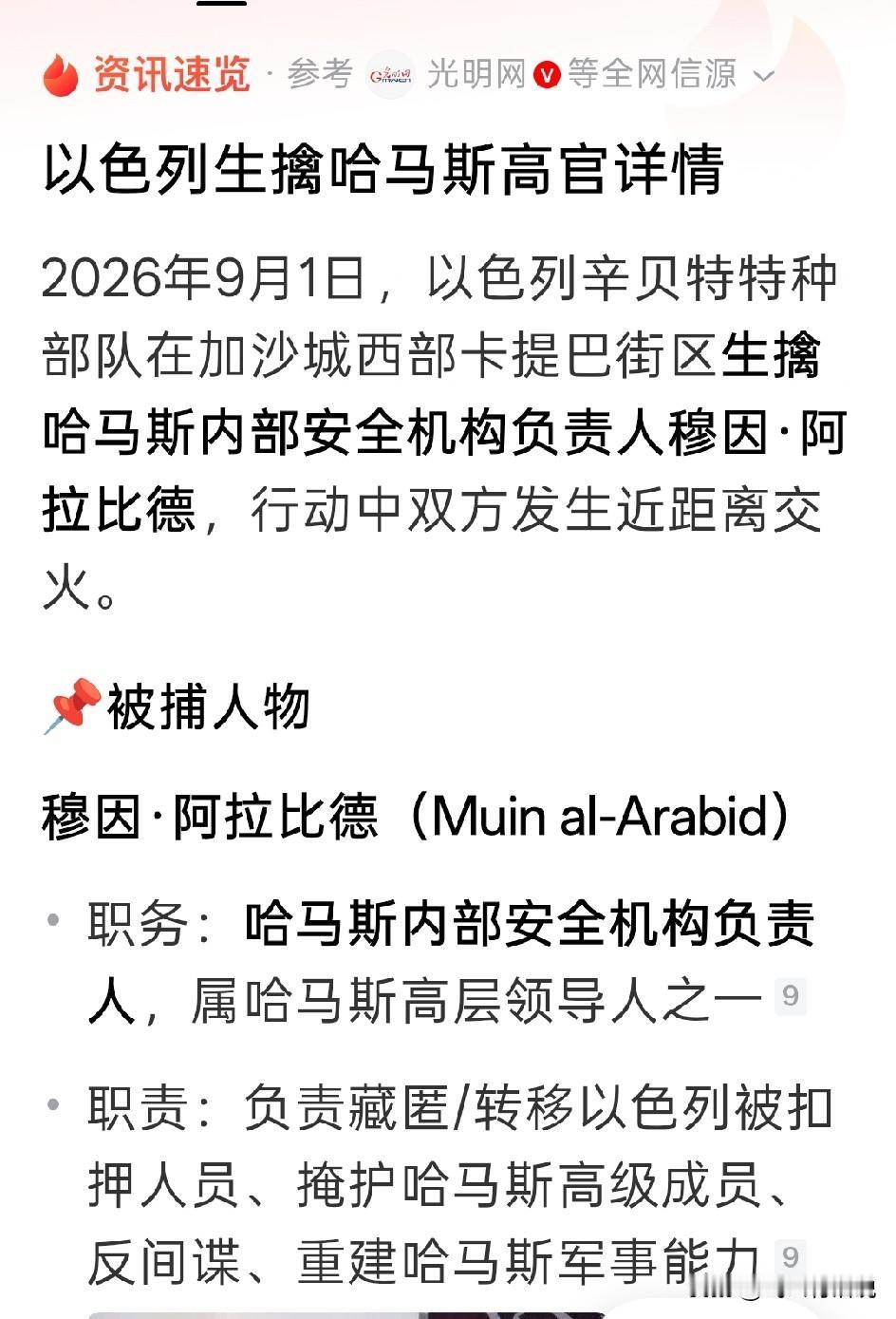 从定点清除到直接抓捕，以色列开始对哈马斯高级成员展开新的震慑手段一般来说，哈马