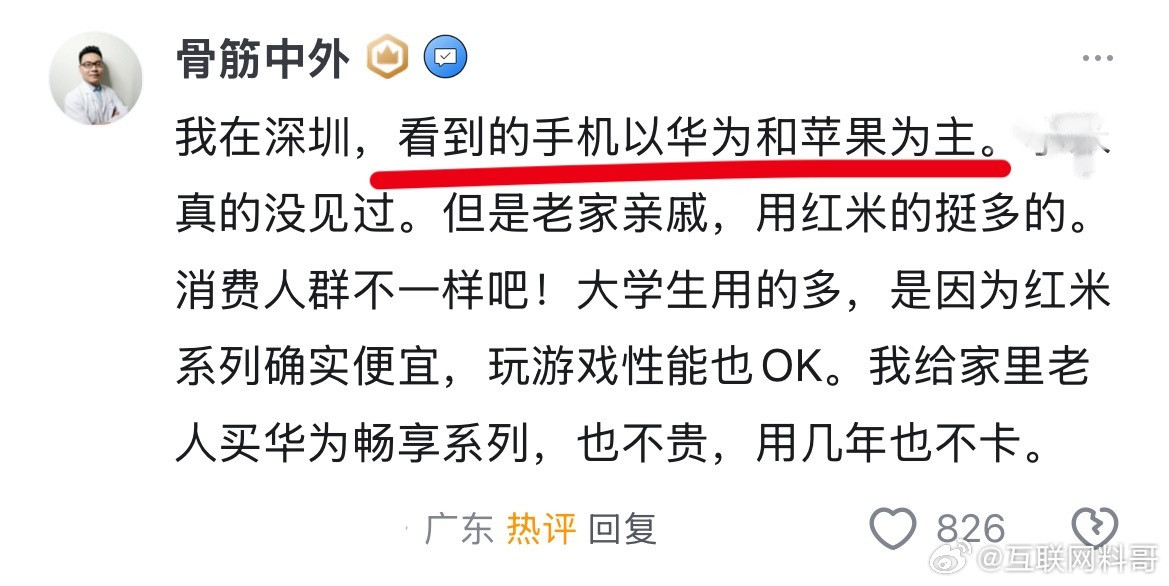 关于华为和苹果手机的真实使用情况！这个深圳网友说的倒是挺客观的。​​​
