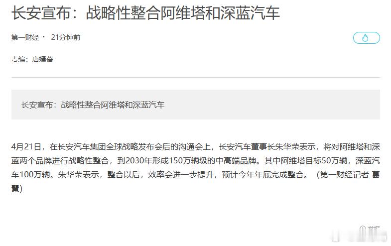 阿维塔绑定深蓝其实对两个品牌几乎都没什么影响，两个品牌的产品几乎没有重叠，哪怕是