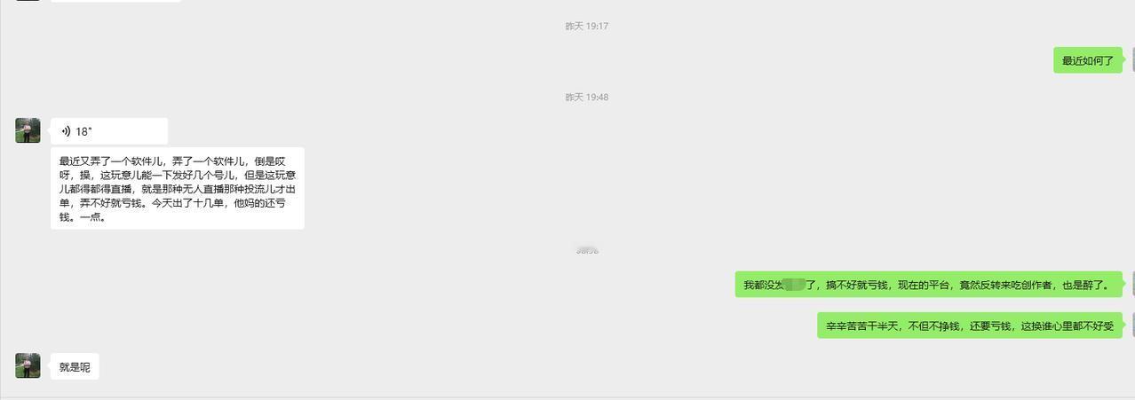 这位友友，曾经与我一起，在某手平台做电商带货。去年，在某手平台带货，有朋友赚