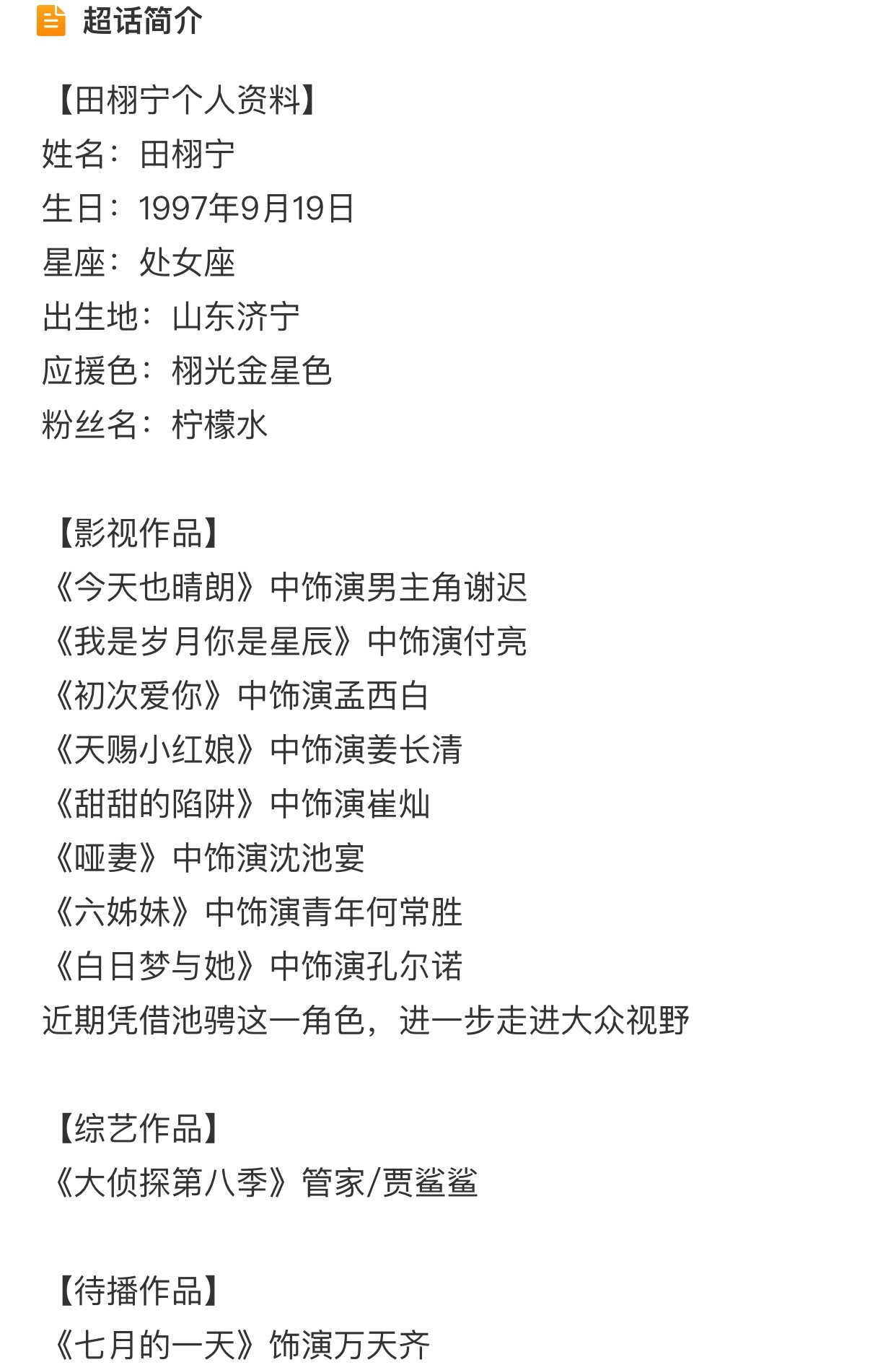 田栩宁超话简介已改没有写那部剧名我能理解，毕竟播出都是环大陆，有点敏感，你刷微博