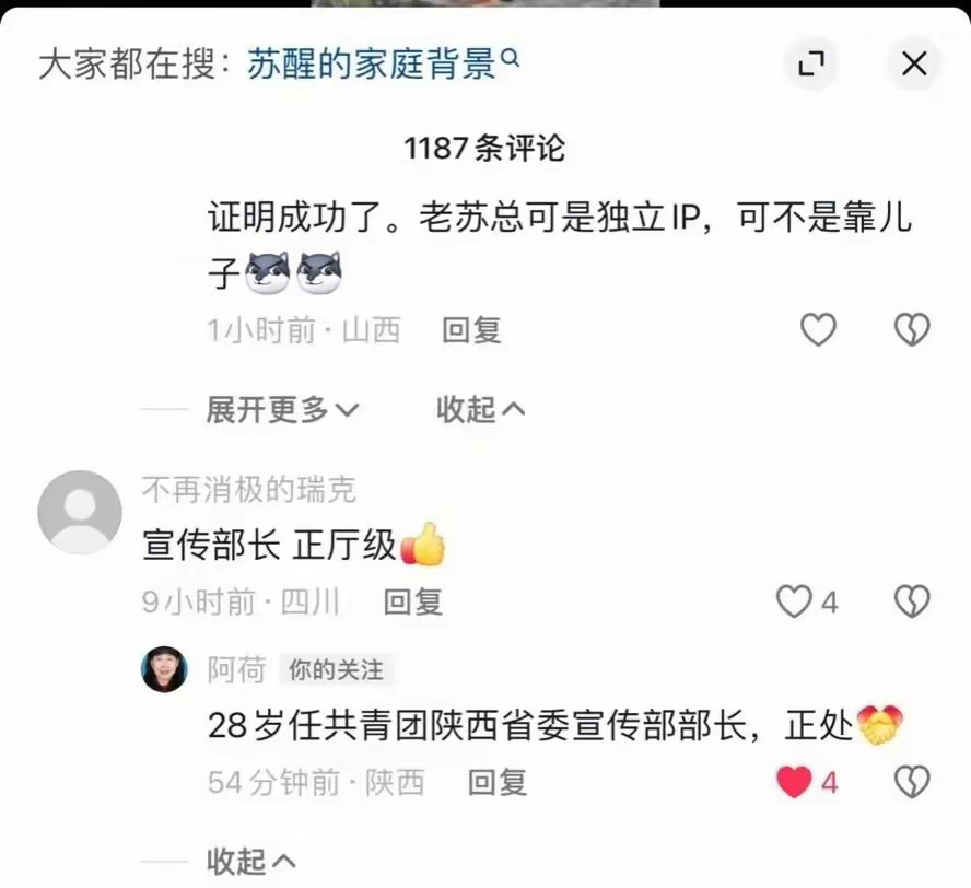 苏醒的爸爸老苏总28岁即是正处级干部！果然苏醒的家世不一般，哪怕不是西安前三，也