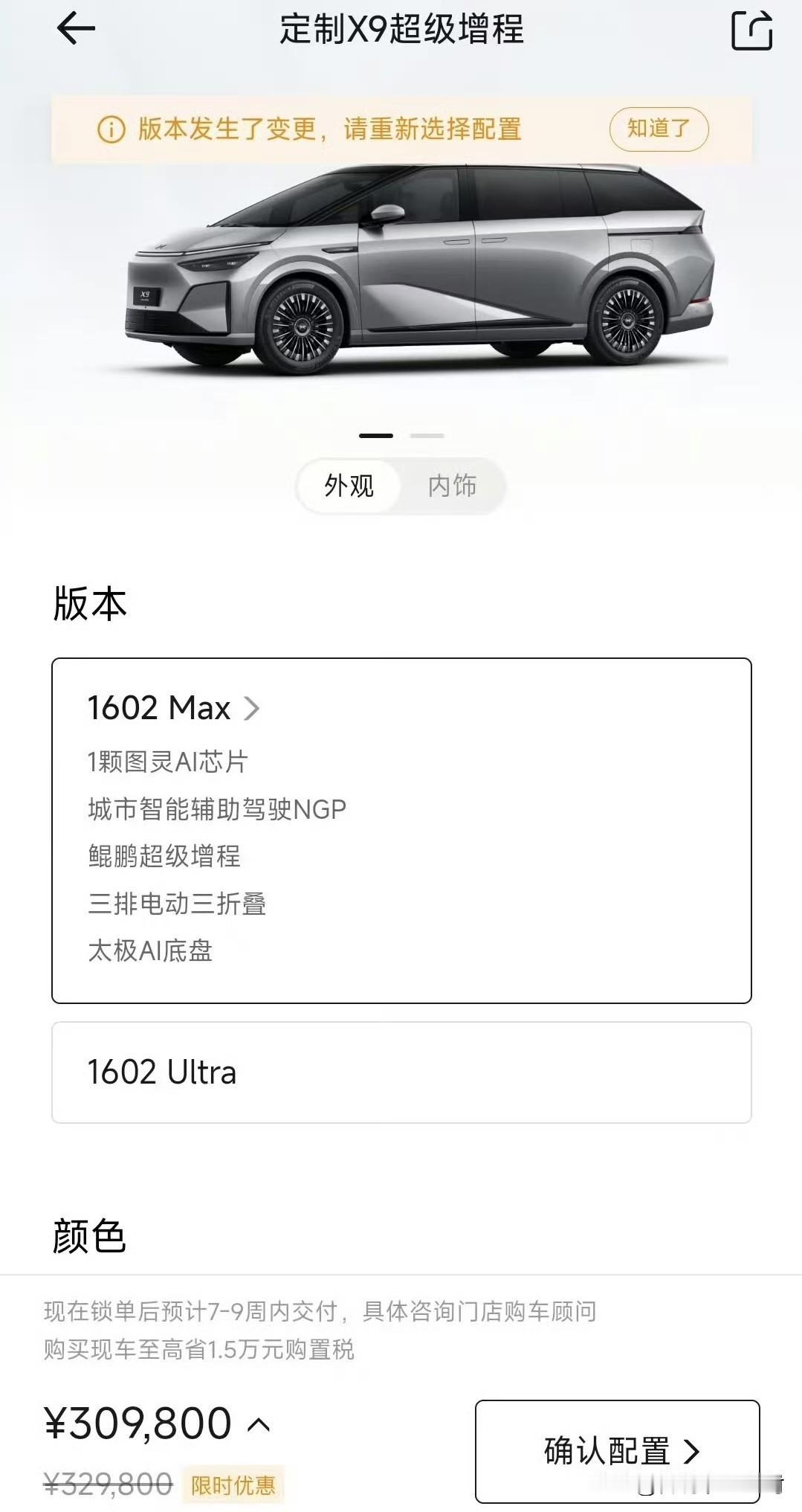 小鹏X9增程版卖的这么好的？现在下单，预计提车时间都7-9周了。其实刚上市的