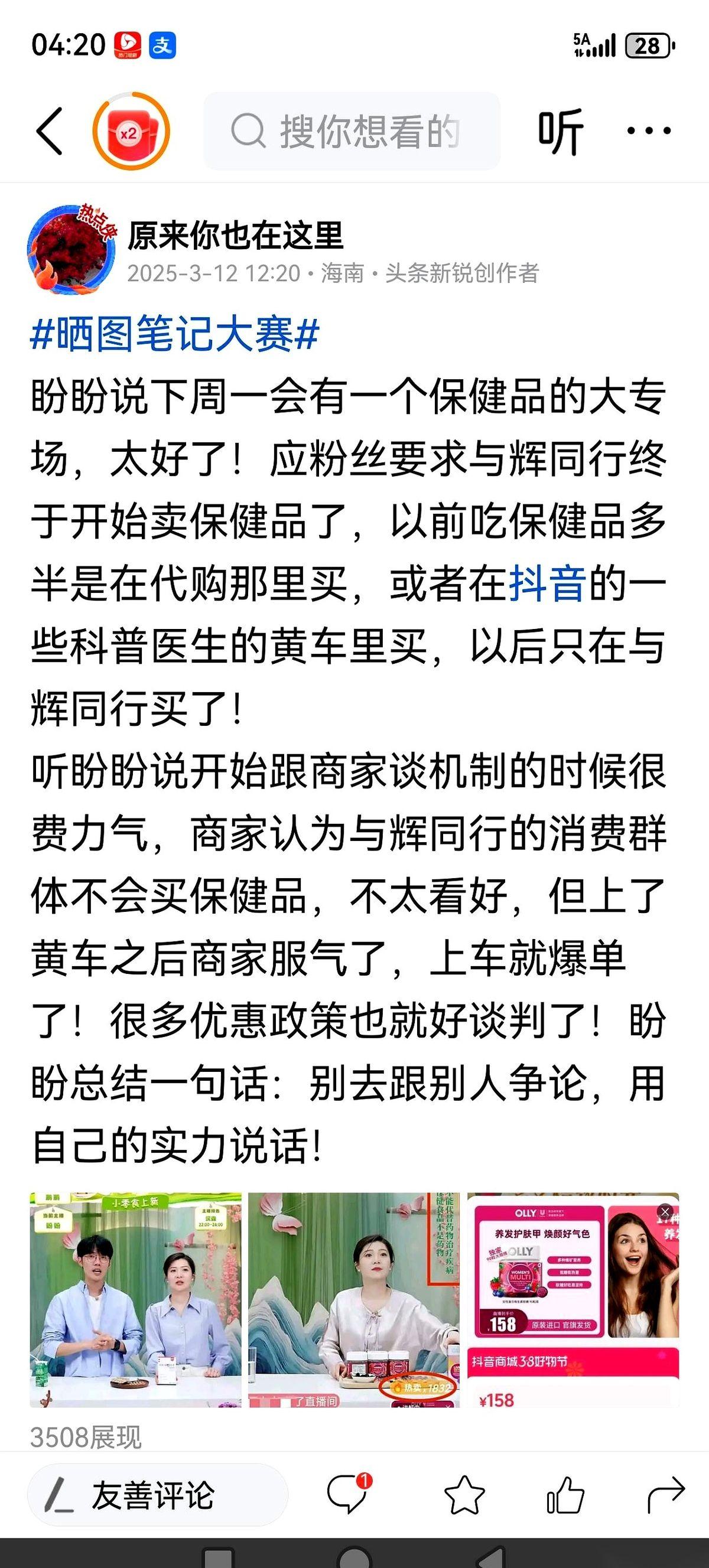 与辉同行直播间，出事了。不是小事，是他们卖的一款保健品。现在，所有带过这款货