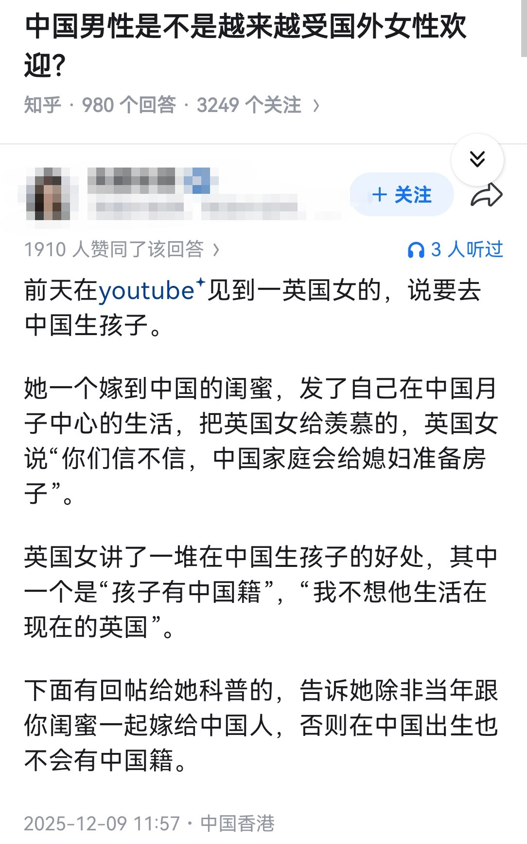 中国男性是不是越来越受国外女性欢迎？