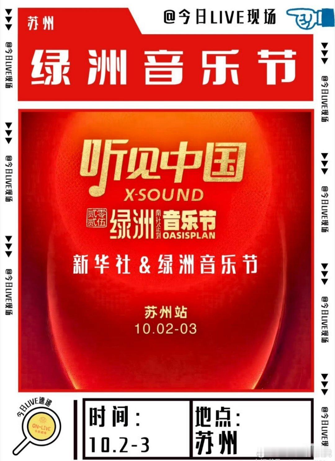 网传绿洲音乐节嘉宾名单怎么假假的，易烊千玺还在演唱会呢吧[思考]​​​