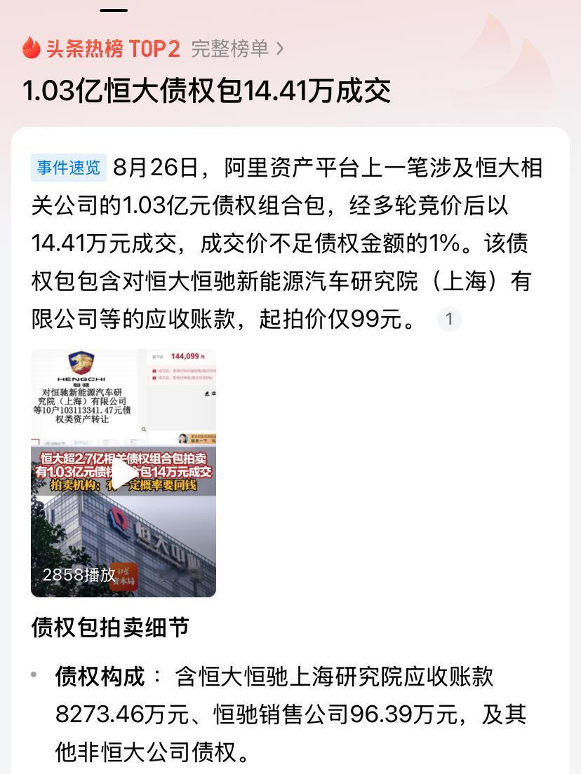 不得不说恒大还是有点东西的。