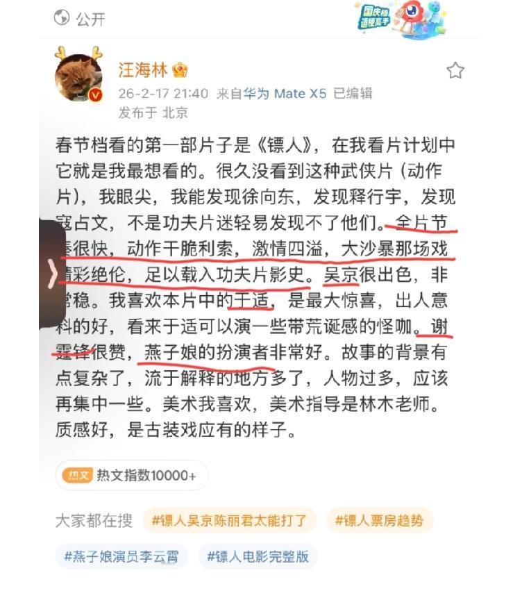 汪海林发文对武侠电影《镖人》好一顿夸，可大年初三《镖人》的票房已经被《熊出没》给