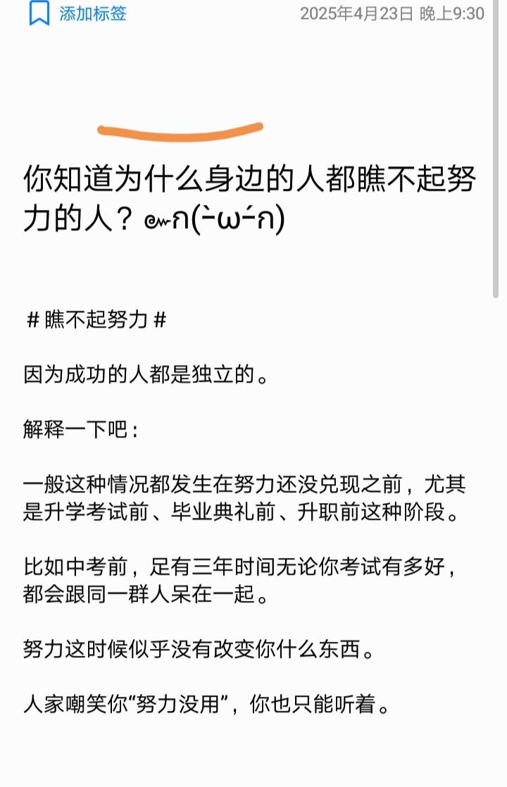 你知道为什么身边的人都瞧不起努力的人？