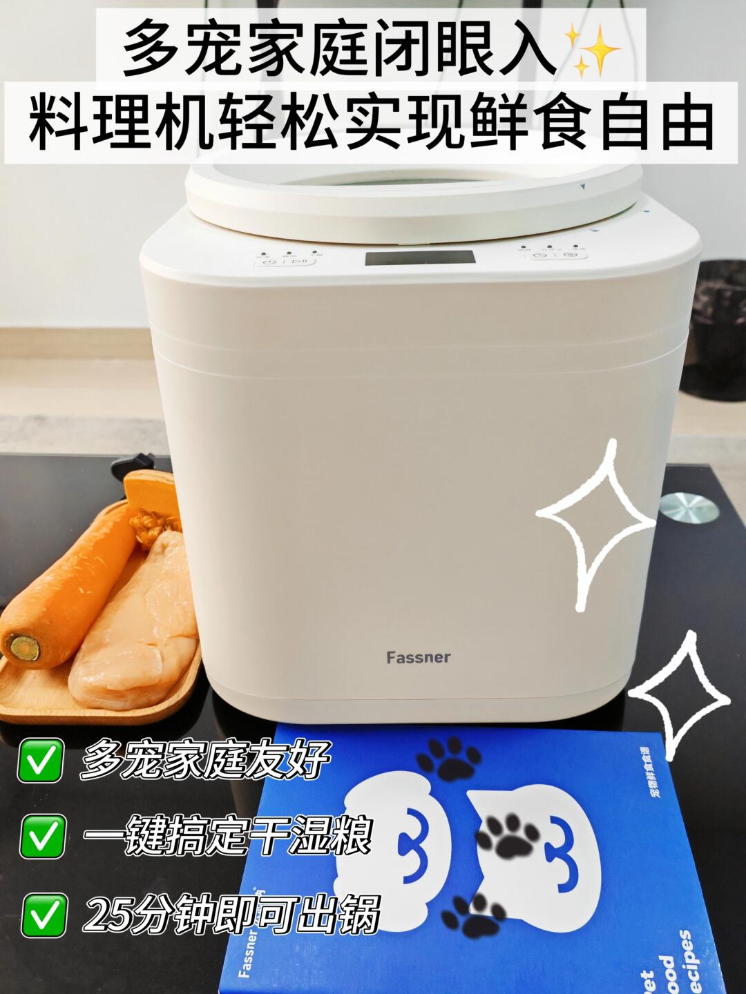多宠家庭闭眼入！料理机轻松实现鲜食自由✨